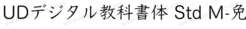 UDデジタル教科書体 Std M字体转换